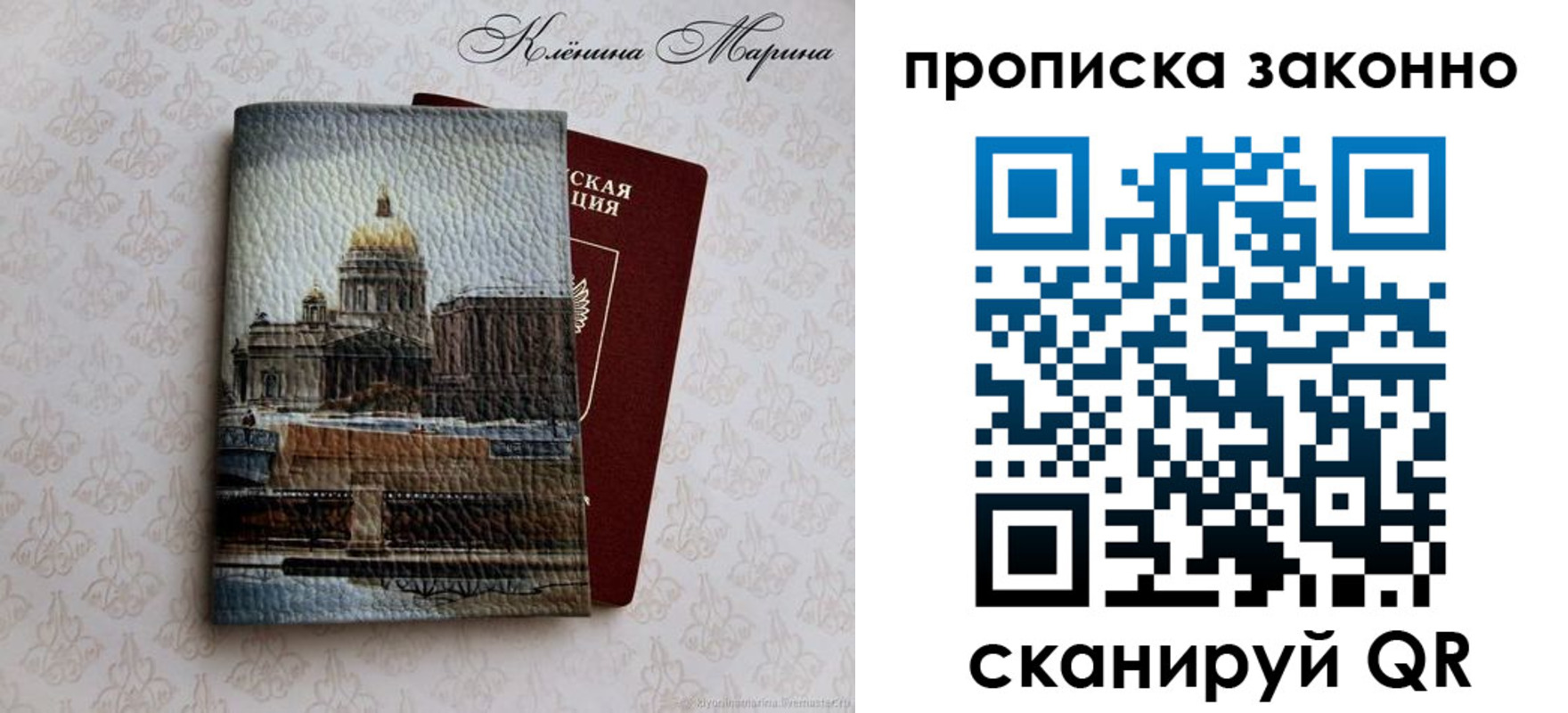 прописка в Звенигово