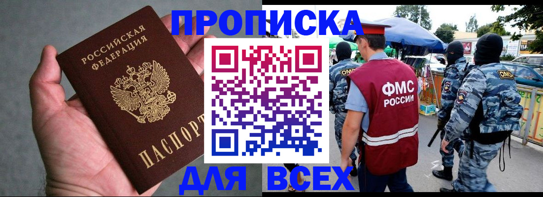 временная прописка в Звенигово