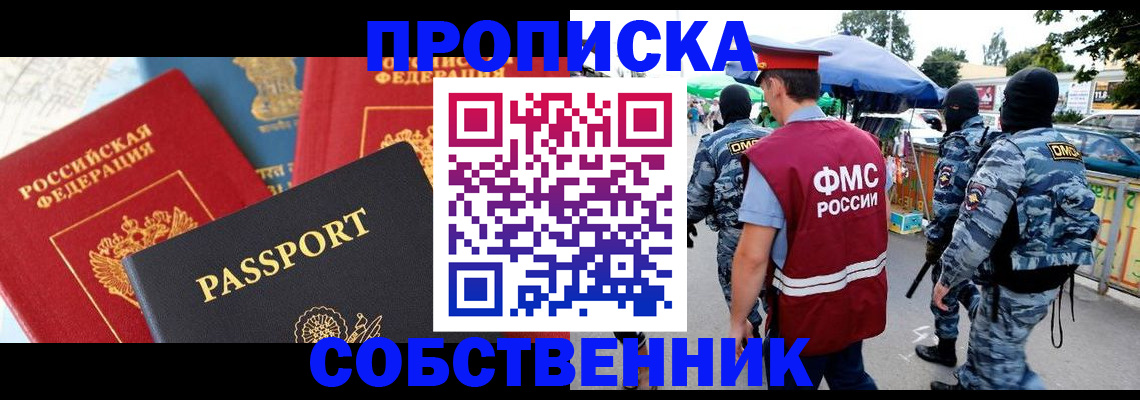 прописка поиск в Звенигово