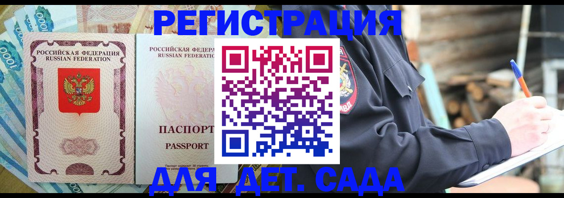 прописка ребенка в Звенигово
