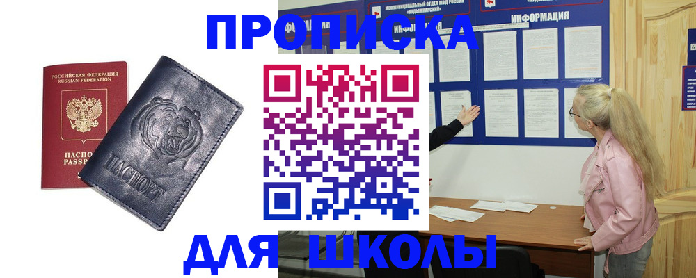 прописка 2025 в Звенигово