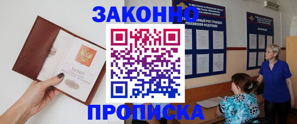прописка от собственника в Звенигово