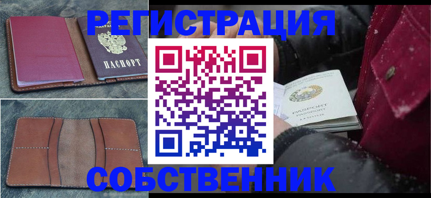 прописка в Звенигово