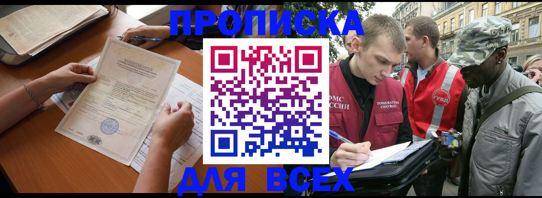 временная регистрация надежно в Звенигово