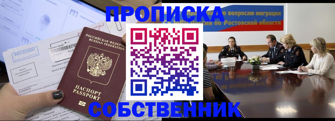 временная регистрация для всех в Звенигово